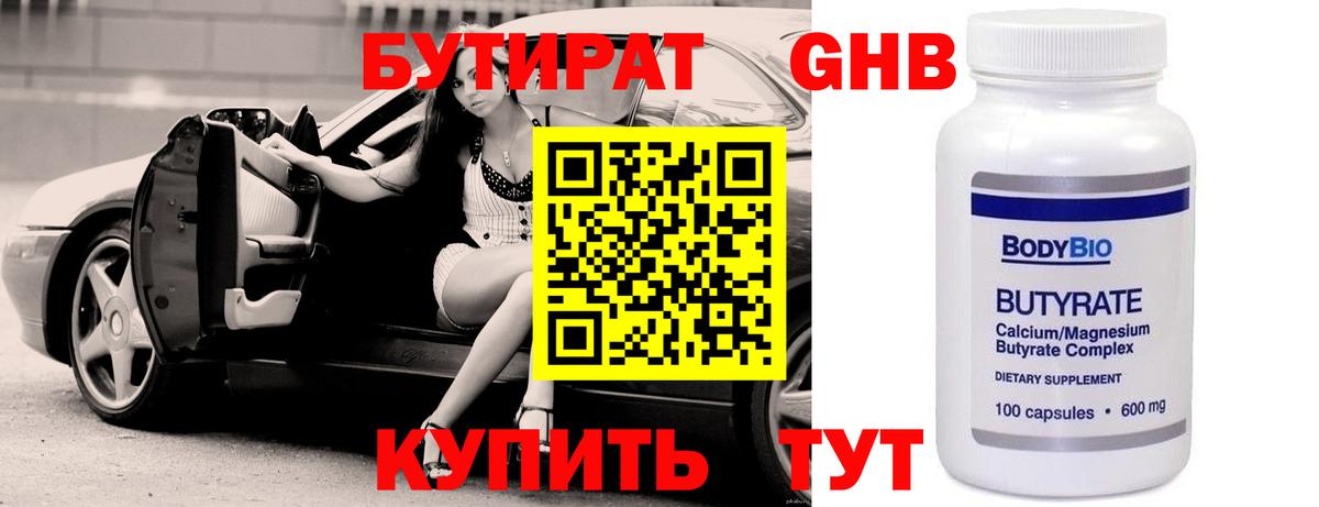 БУТИРАТ 99% Амурск