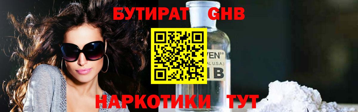 БУТИРАТ BDO 33%  Вход с VPN  Бутират  Амурск 