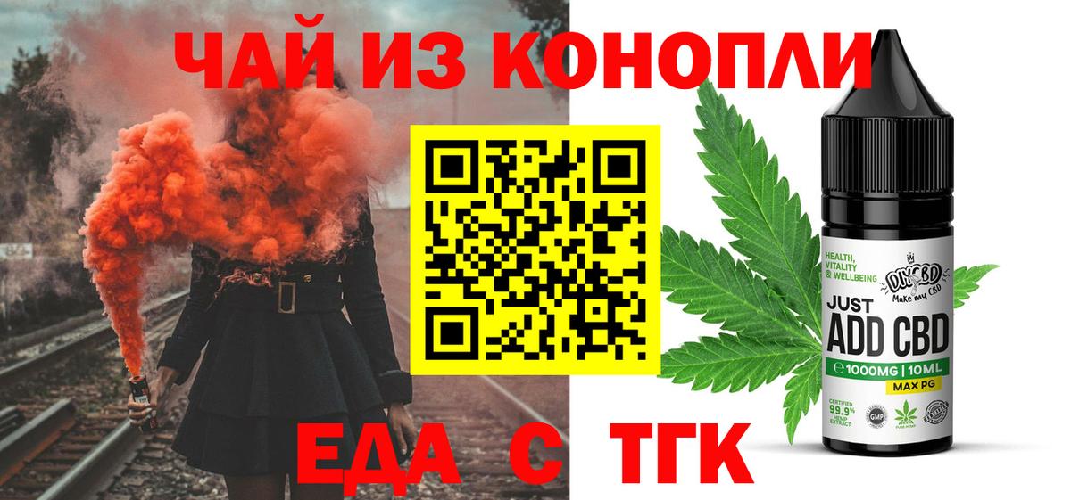 Еда ТГК марихуана  Вход с VPN  Амурск 