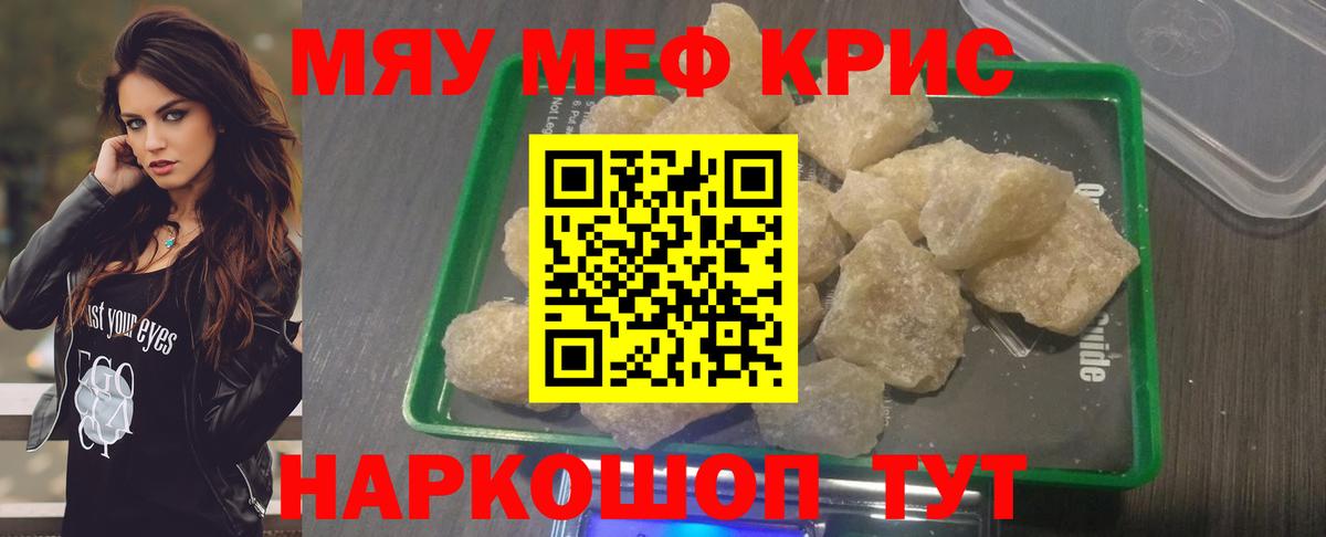 Мефедрон кристаллы  МЕФ  Меф  Вход с VPN  Амурск 