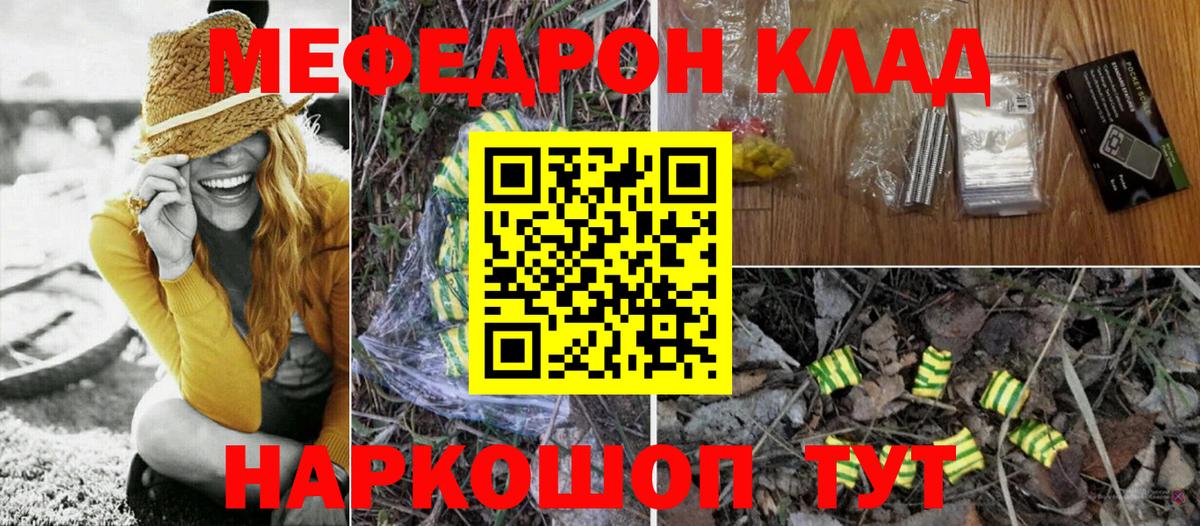 Мефедрон кристаллы Амурск